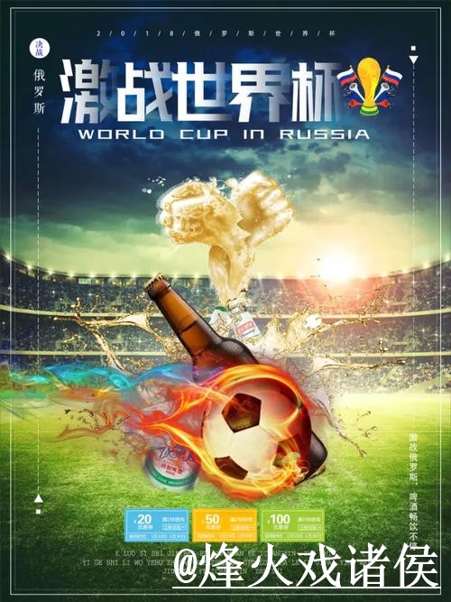 免费全站世界杯预测指南