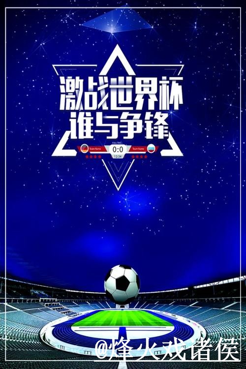 全面解读世界杯预测分析全站 全面解读世界杯预测分析全站